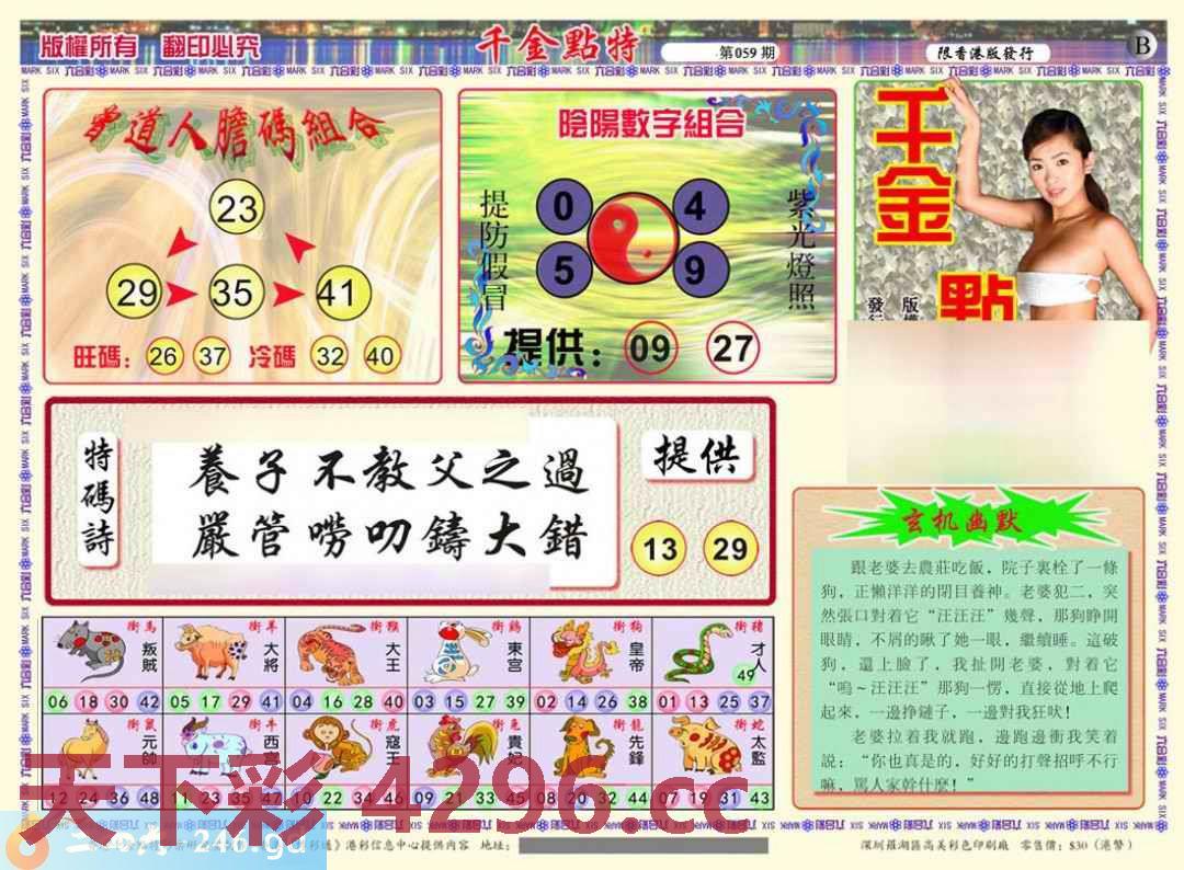 ：千金点特(正版)